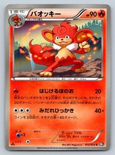Simisear 012/053 BW1: Black Collection 1st Edition Japanese Pokemon Card - LP