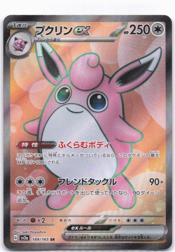 SV2a: Pokemon Card 151 #189/165 Wigglytuff ex