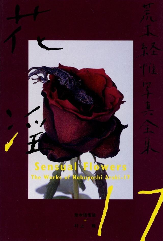 The Works of Nobuyoshi Araki 17 photo book "Sensual Flowers" Japan 1st edition