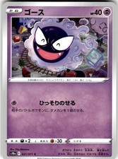 Gastly #21 Prices | Pokemon Japanese Dark Phantasma | Pokemon Cards