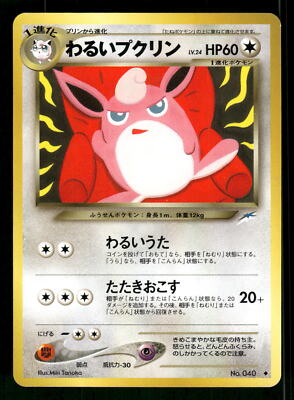 mtgダークファイヤーズ2001 2001 MP Pokemon Dark Wigglytuff No. 045 Neo Destiny Japanese | eBay