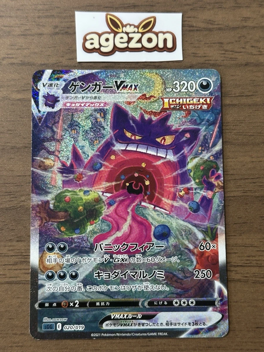 Gengar VMAX 020/019 Ss: Gengar Vmax High-Class Deck Holo (Japanese