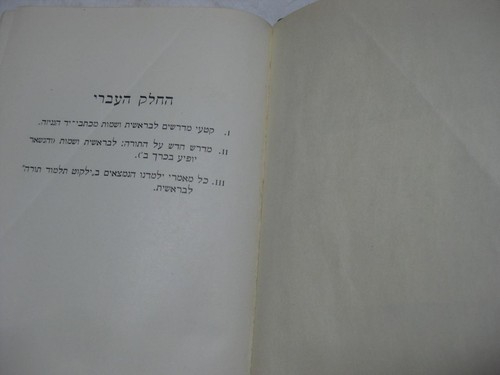 1940 The Bible as Read and Preached in the Old Synagogue RARE by JACOB MANN - Picture 8 of 8