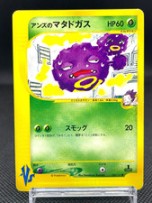 Janine's Weezing 064/141 VS 1st Edition Rare 2001 Japanese Pokemon Card