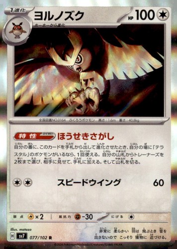 Noctowl - 077/102 077/102 Rare SV7: Stellar Miracle Pokemon Holo Moderately
