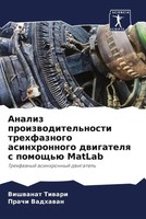 Analiz Proizwoditel'nosti Trehfaznogo Asinhronnogo Dwigatelq S Pomosch'ü Matlab