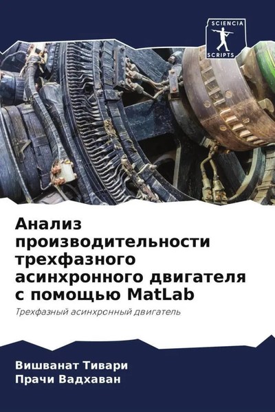 Analiz Proizwoditel'nosti Trehfaznogo Asinhronnogo Dwigatelq S Pomosch'ü Matlab-image