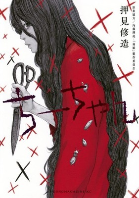 Chi-chan Japanese Comic Book Manga Shuzo Oshimi New