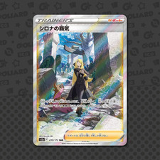 Cynthia's Aspiration SAR 239/172 Jap VSTAR Universe Set Pokémon Karte