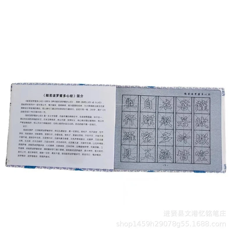 The Heart Sutra script Chinese brush calligraphy copybook writing repeat cloth - Image 4 of 4