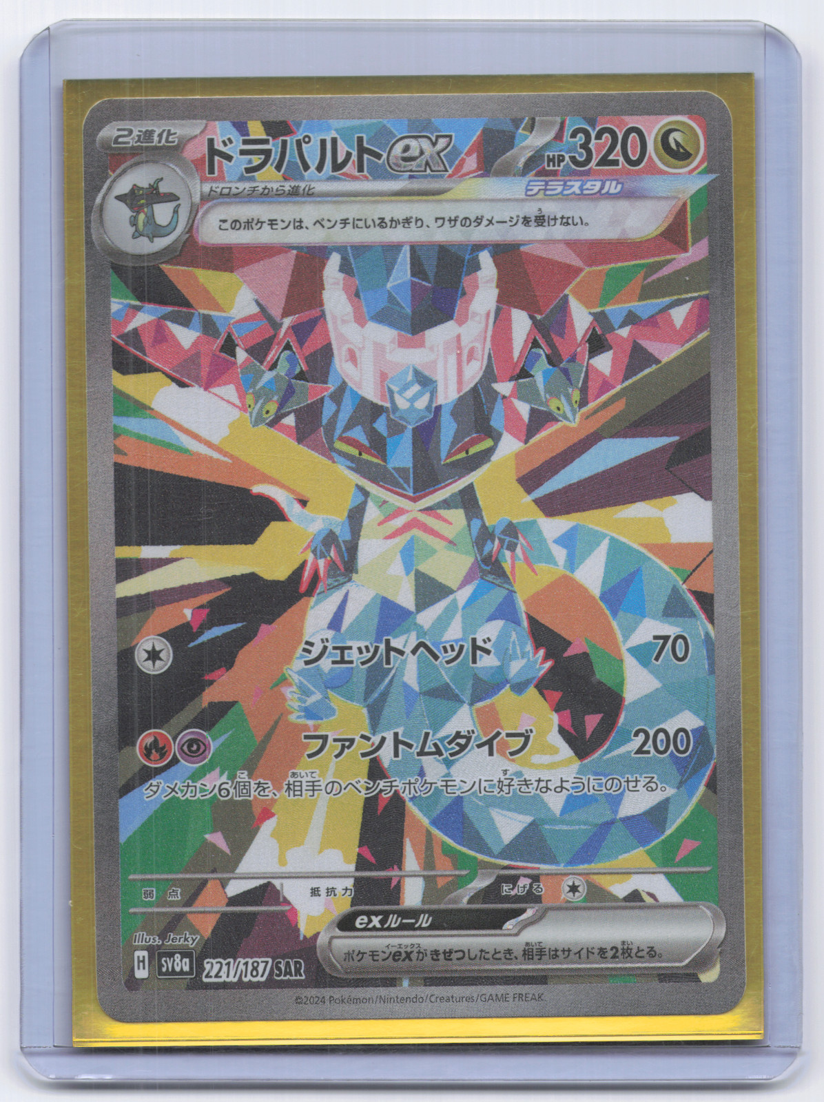 Dragapult ex SAR 221/187 SV8a Terastal Fest ex Pokemon Card Japanese NM/M