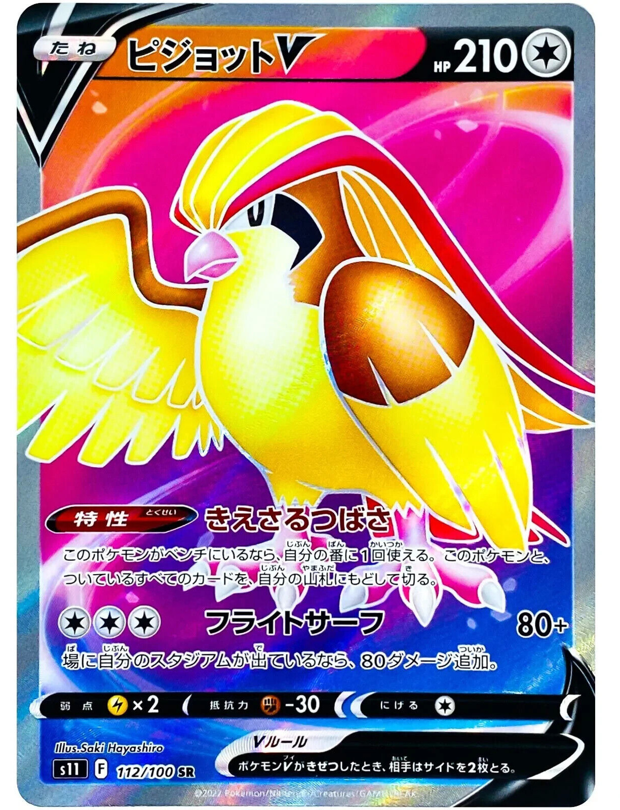 Pidgeot V SR 112/100 S11 Lost Abyss - Pokemon Card Japanese