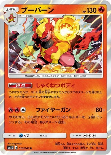 Magmortar 016/066 Sm5s: Ultra Sun