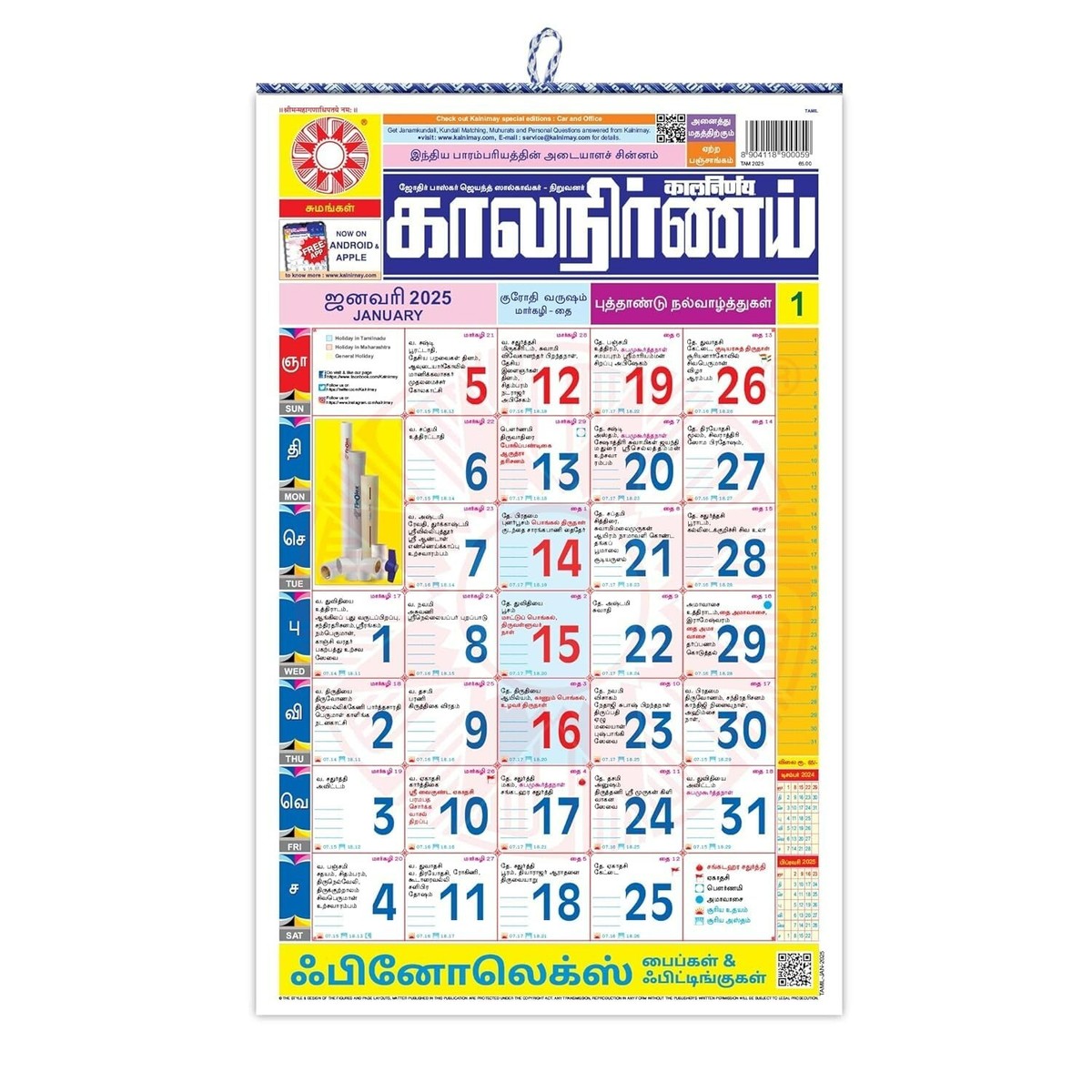 Kalnirnay 2025 Tamil Calendar /Panchang 2025