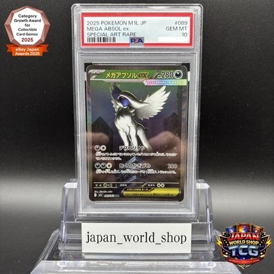 ポケモンカードゲーム MEGA ABSOL ex PSA 10 SPECIAL ART RARE PSA 10 Mega Absol ex SAR 089/063 Mega Brave M1L 2025 Pokemon Card
