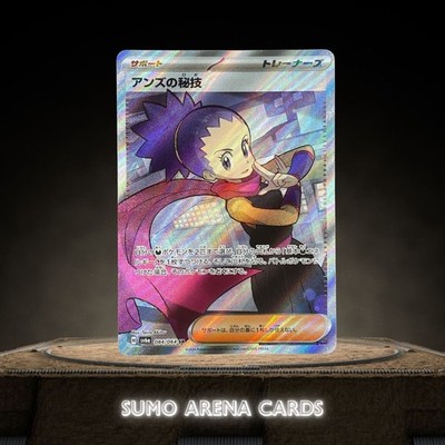 Janine's Secret Technique SR 084/064 SV6a Night Wanderer - Pokemon Karte...
