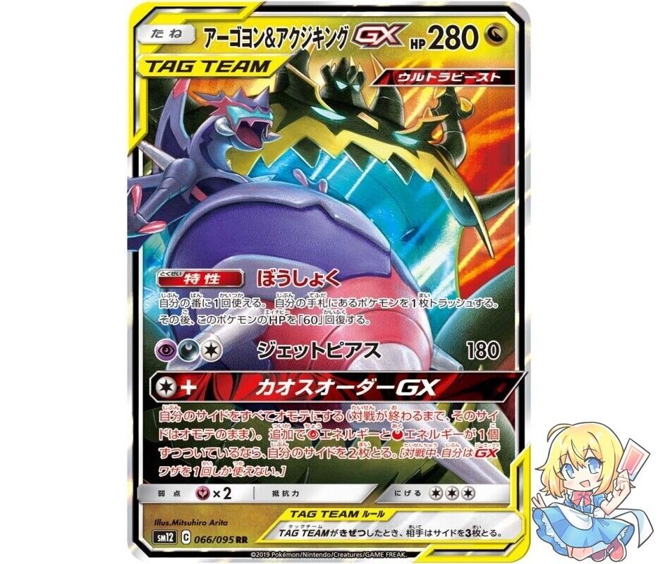 Pokemon Card Japanese Agoyon & Aegislash GX 066/095 RR TAG TEAM 2019 NM