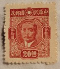 Sun Yet Sen Unused Red Postage Stamp 1940. Look At Perforations!!!! — photo 1