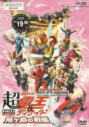 DVD Masked Rider Den-O & Decade Battleship in Devil Island The