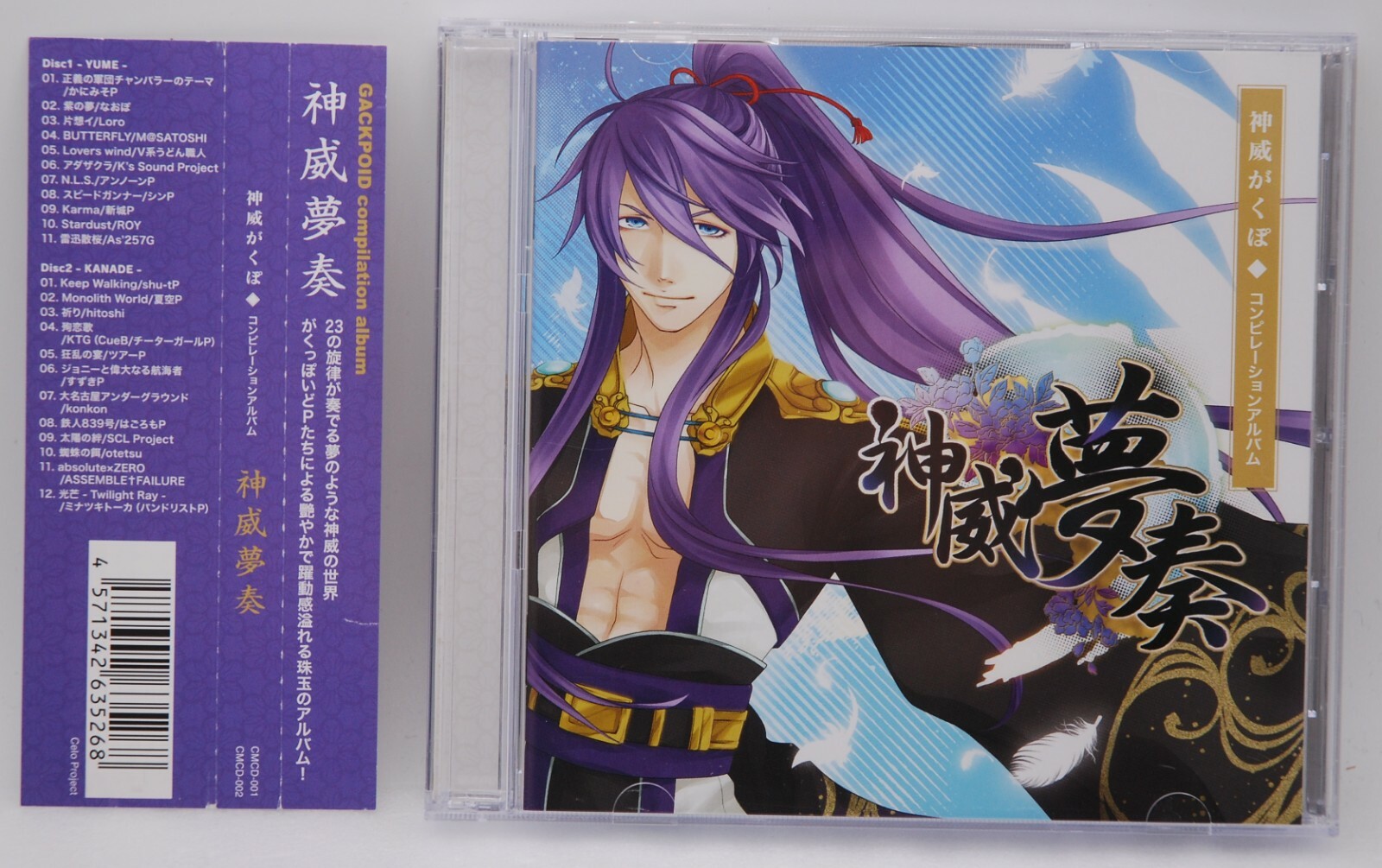 Kamui Gakupo Compilation Album Cd Kamuimuso W Obi Vocaloid Gackpoid Gackt Japan Ebay