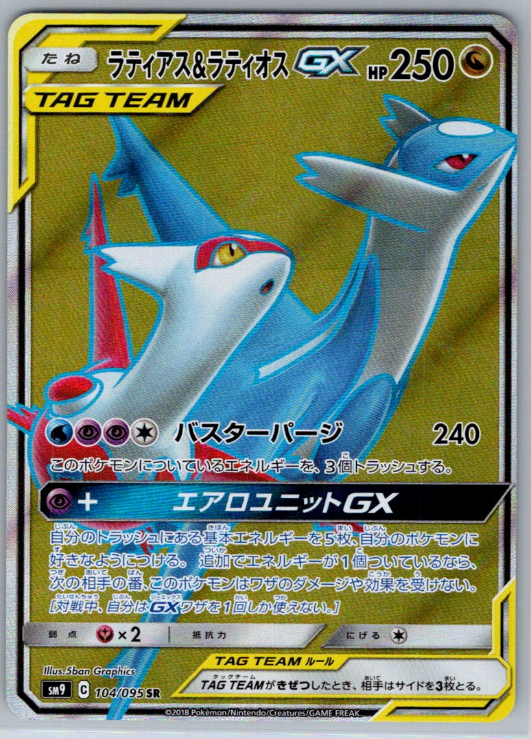 Pokemon JPN Latias & Latios GX SR sm9 Tag Bolt 104/095 NM