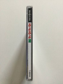 Segasaturn Software Puyo Tsu Satakore Sega Saturn Ss Operation Confirmed