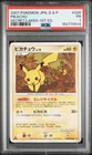 2007 POKEMON JAPANESE DIAMOND & PEARL SECRET OF THE LAKES #026 PIKACHU PSA 1