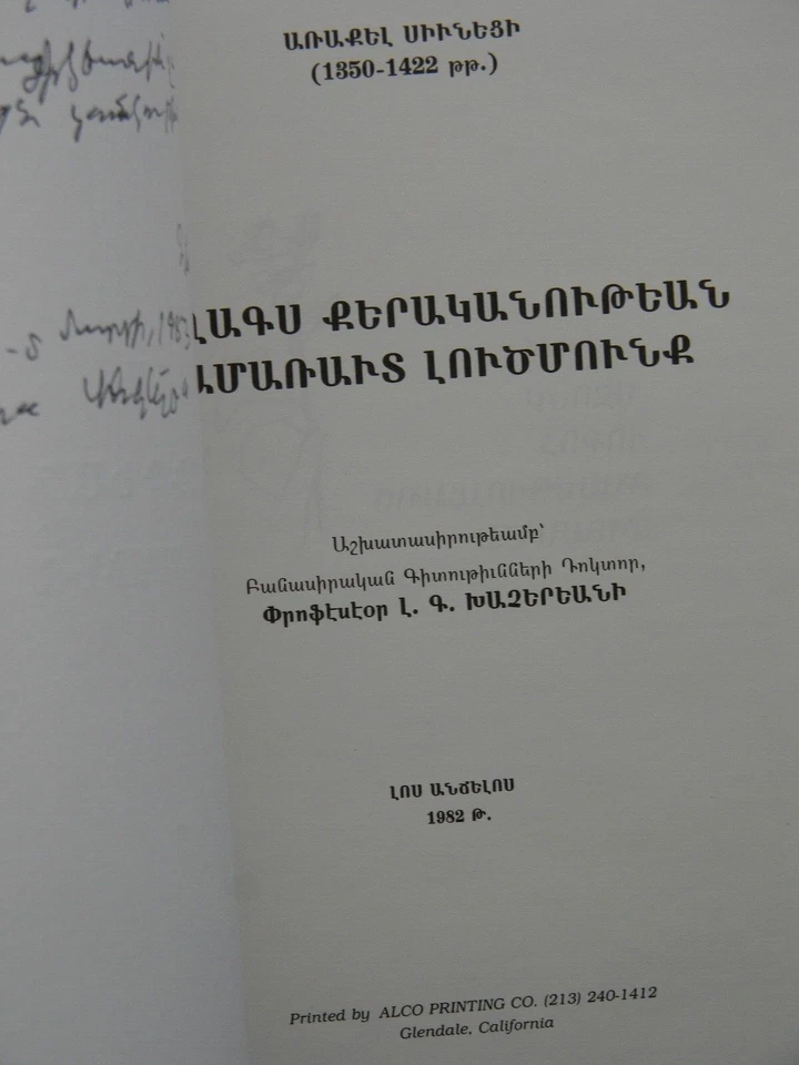 ARAKEL SYUNETSI, Armenian Book, Los Angeles 1982 - Image 2 of 2