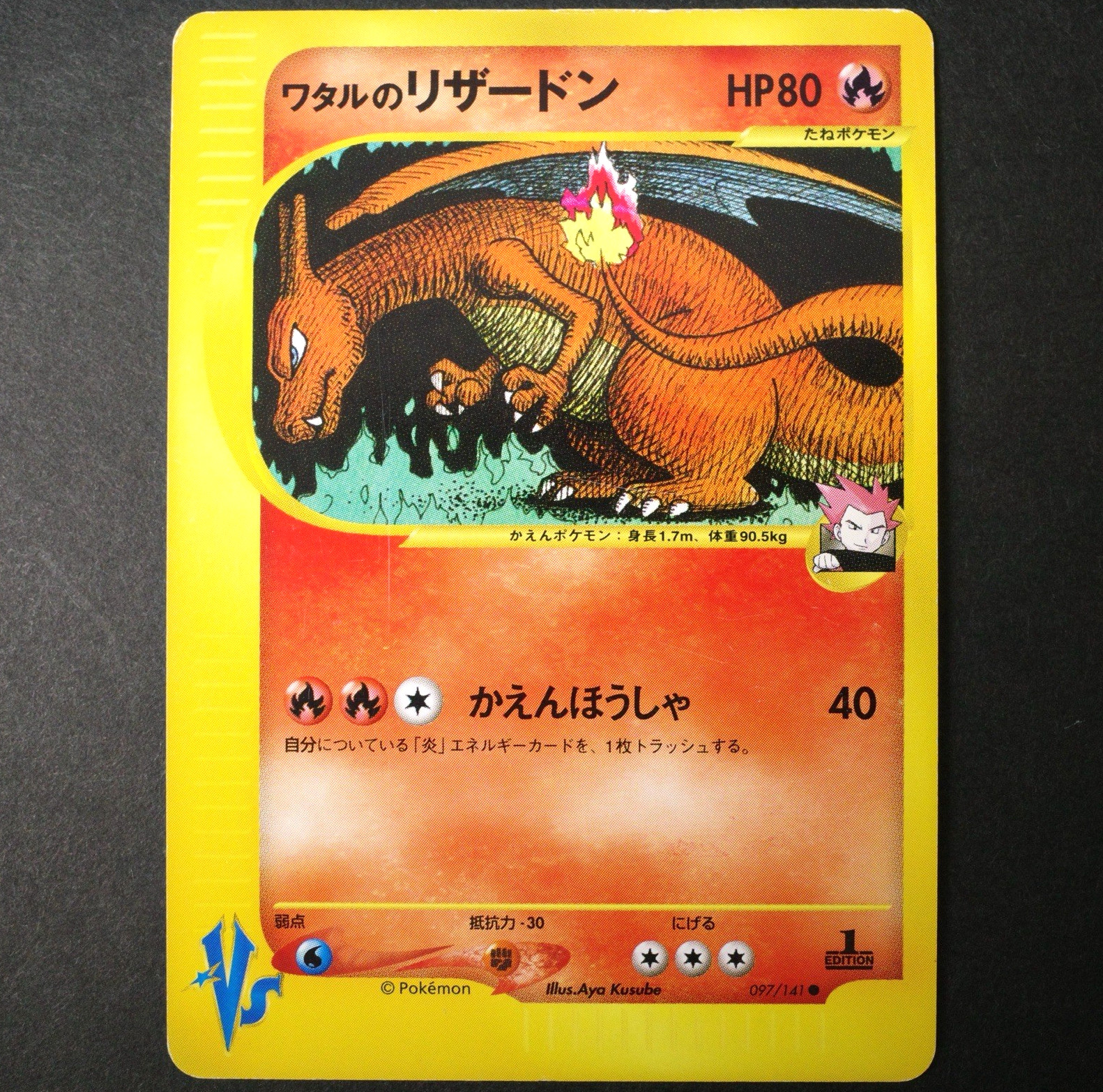 [VG] Lance's Charizard 097/141 VS Series 1st Edition Japanese Pokemon Card 2001