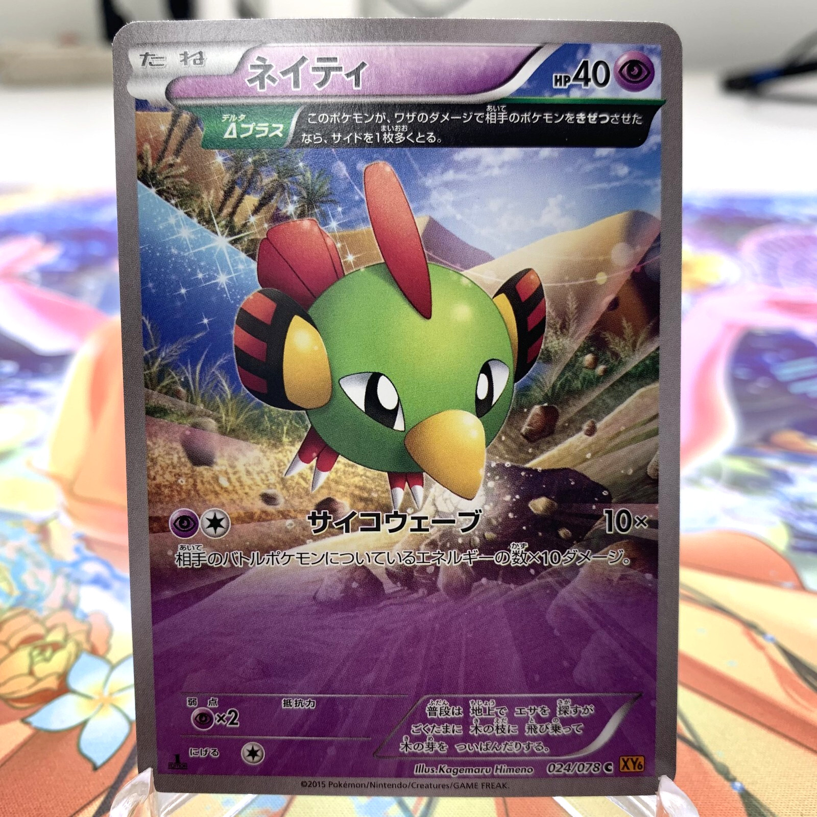 Natu 024/078 1st Edition XY6 Japanese Pokemon Card ~ MP