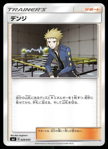Volkner 029/035 2018 Tag Team GX Japanese NM