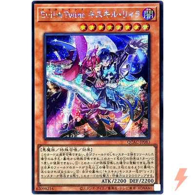 Evil★Twins キスキル・リィラ　QCAC-JP083　クオシク　QCシク Evil Twins Ki-sikil & Lil-la - Secret Rare QCAC-JP083 25th Art