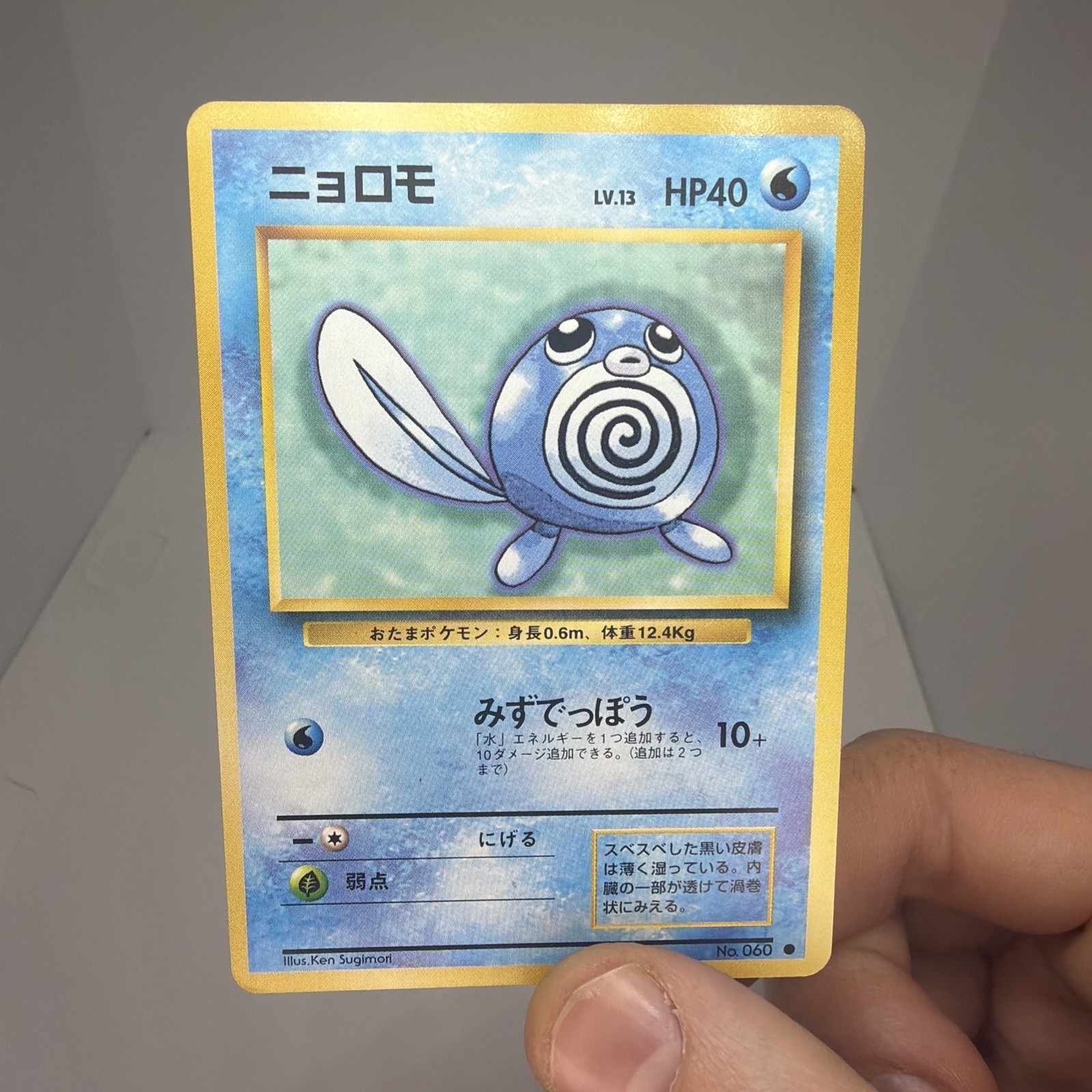 1999 Pokemon Japanese Poliwag Squirtle Deck #9 NM