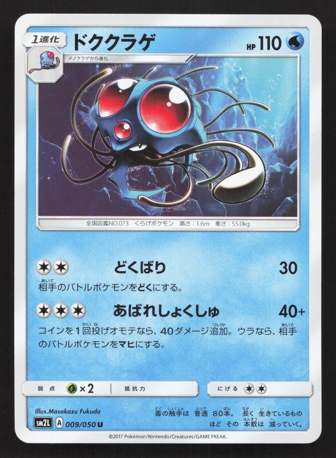 Tentacruel 009/050 Alolan Moonlight LP Japanese Pokemon Card TCG