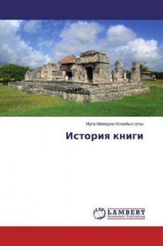 Thumbnail - Istoriya Knigi 2871
