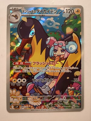 PSA 10 Iono's Wattrel Kilowattrel Promo AR Set 104/100 Sv9 Battle Partners Japan – Praia Esportes E Eventos - Foto 5