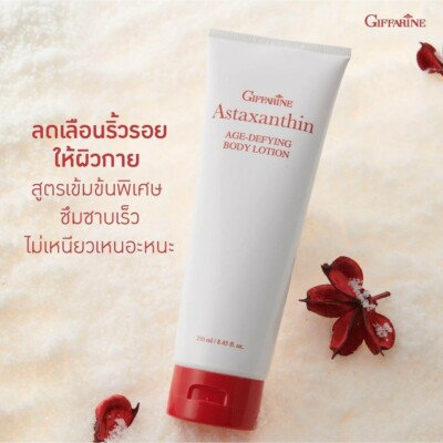 GIFFARINE Astaxanthin Body Lotion 8.45 oz - Intensive Age Defying & Smooth Glow