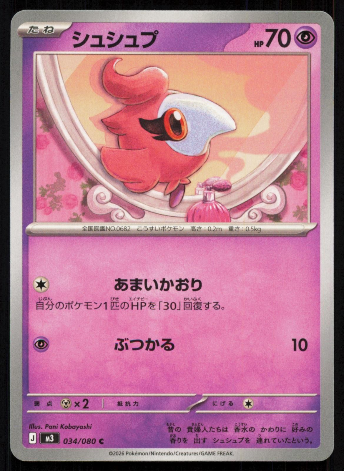 Spritzee 034/080 Nihil Zero Common Japanese Pokemon NM/M