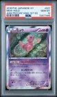 2016 POKEMON JPN XY AWAKENING PSYCHIC KING 1ST ED #027 MEW-HOLO PSA 10