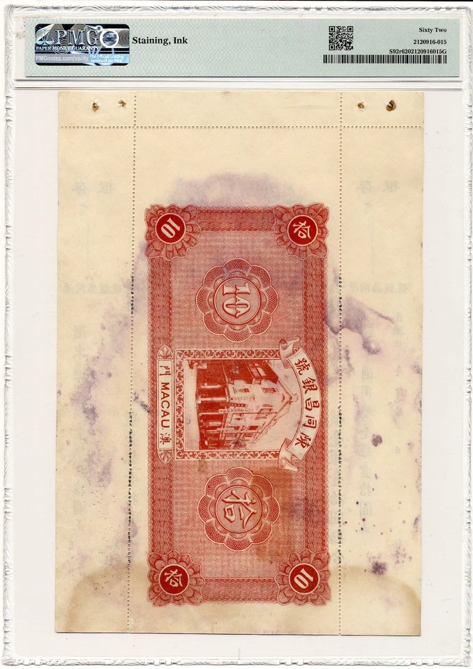 Billete MACAU 10 dólares 1934 PMG MS 62 sin circular Foto 2 de 4