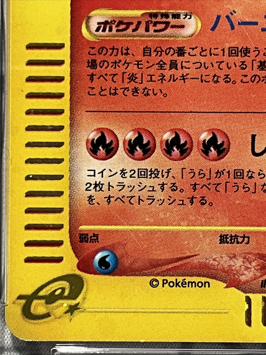 PSA 6 Pokemon 2001 Japanese Expedition 1st Edition Charizard PSA 6 Pokemon 2001 Japanese Expedition 1st Edition Charizard