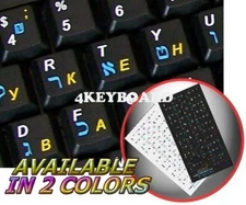 HEBREW RUSSIAN ENGLISH NON-TRAN KEYBOARD STICKER BLACK