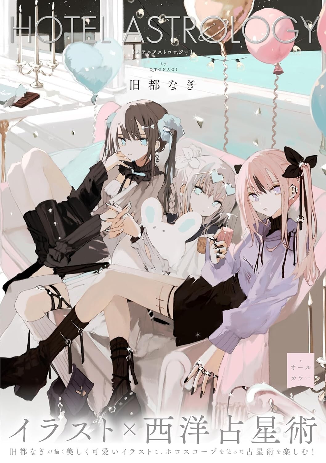 HOTEL ASTROLOGY Japanese Art Book Managa Anime