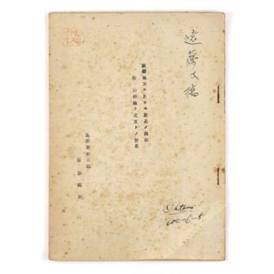 Trade in the Mengjiang Region, Including Trade with Manchukuo and North China
