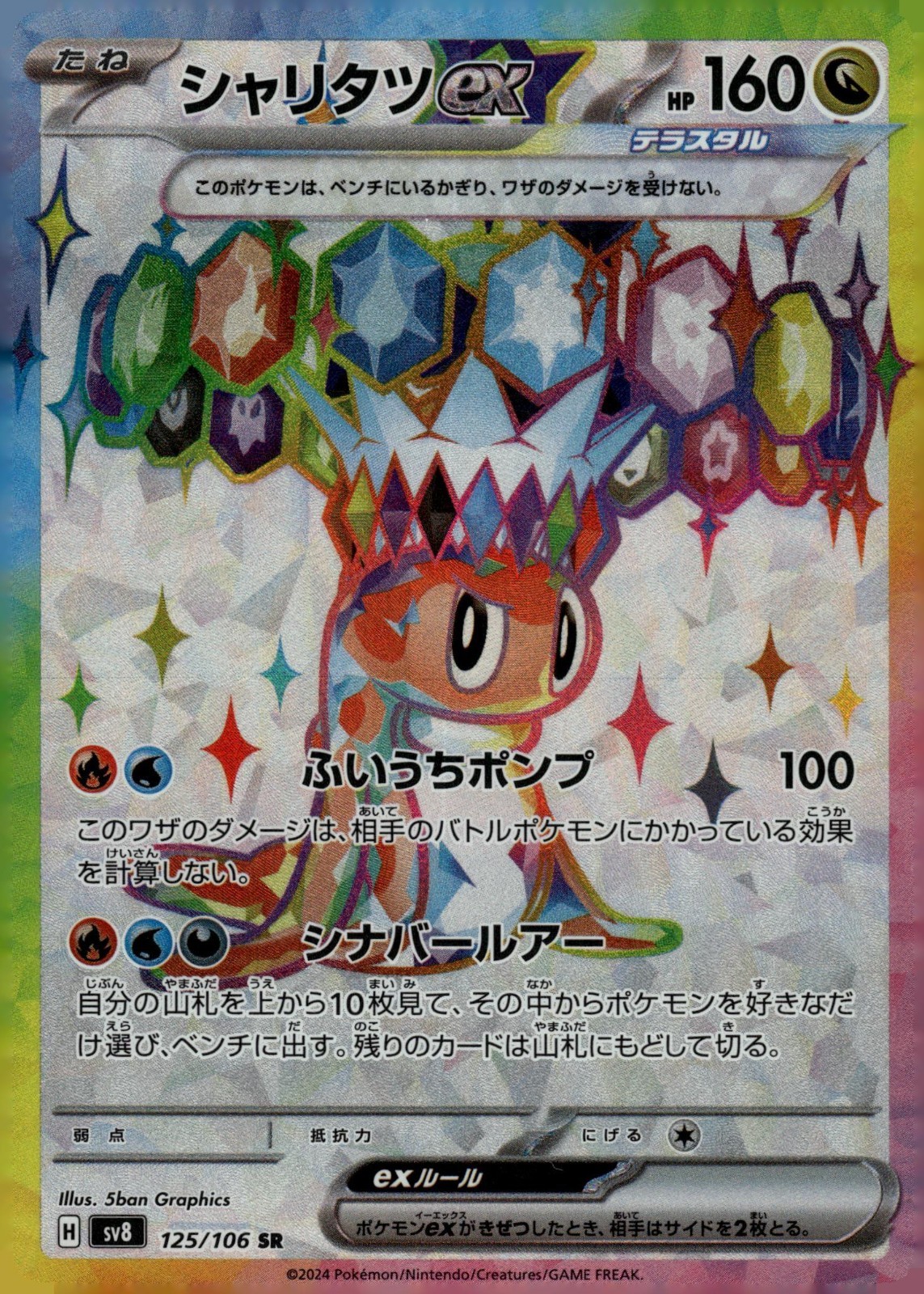 Tatsugiri ex - 125/106 - SV8: Super Electric Breaker Pokemon Card TCG Holo Foil 