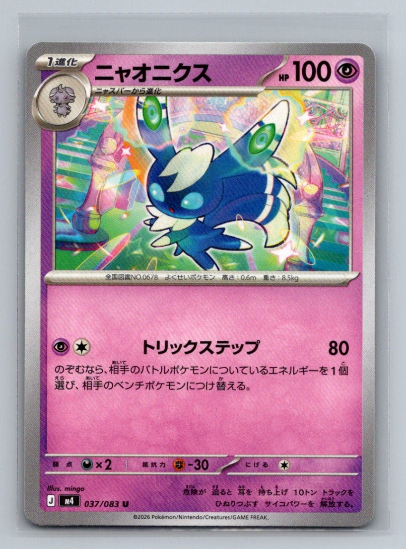 Japanese Meowstic Normal Uncommon M4: Ninja Spinner m4 Pokemon Card TCG