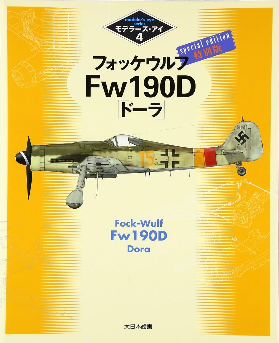 Focke Wulf Fw190D DORA Pictorial Monograph Book Japan Modeler's