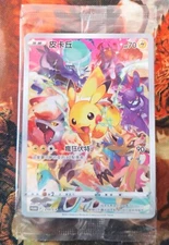Pokemon Promo 210/S-P Pikachu Chinese Card from Precious Collector Box Sealed