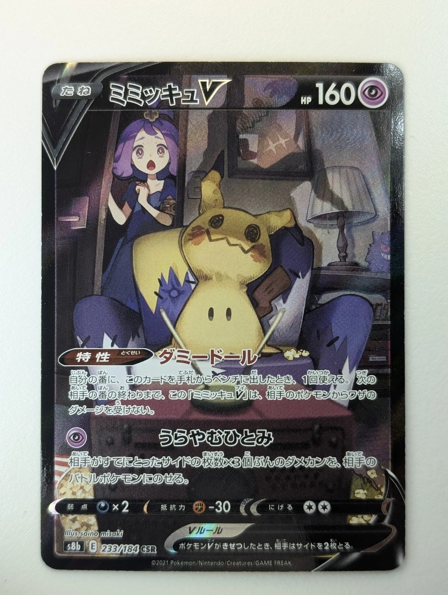 Mimikyu V 233/184 S8b: Vmax Climax for sale | eBay