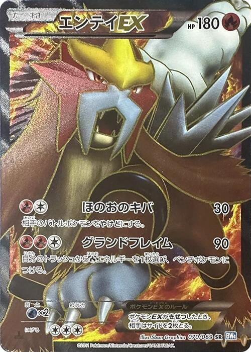 Entei ex 070/069 Bw4: Dark Rush for sale | eBay